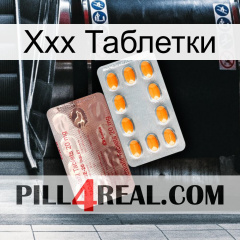 Ххх Таблетки new13